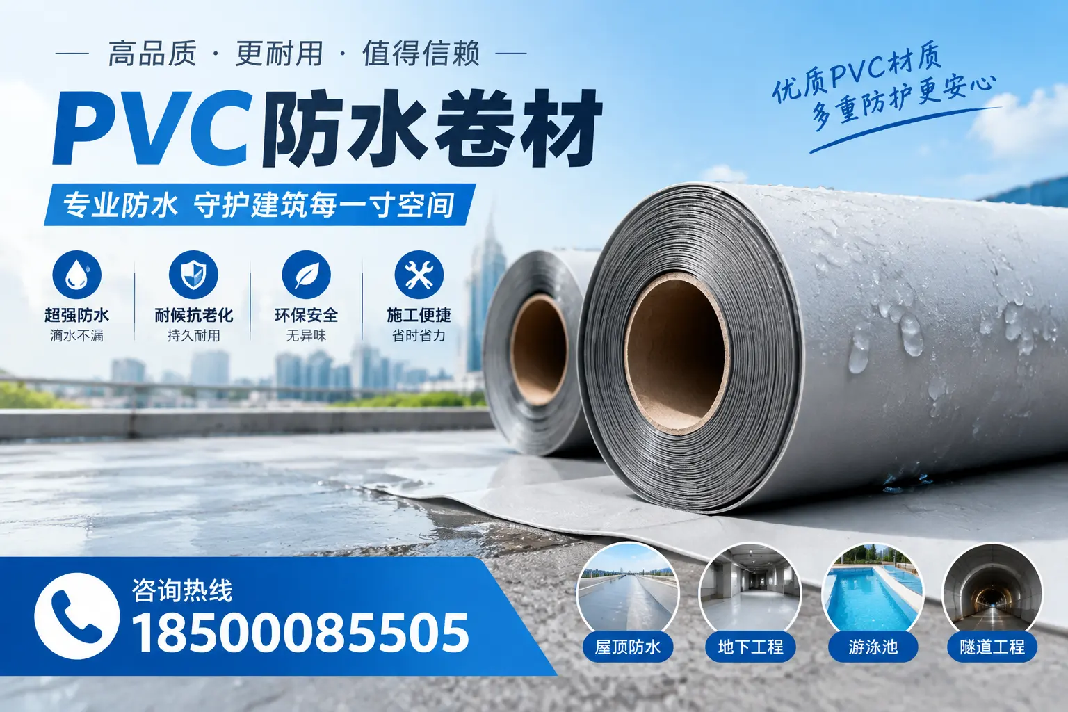 如何评估PVC防水卷材的性价比?平顶山消费者必读