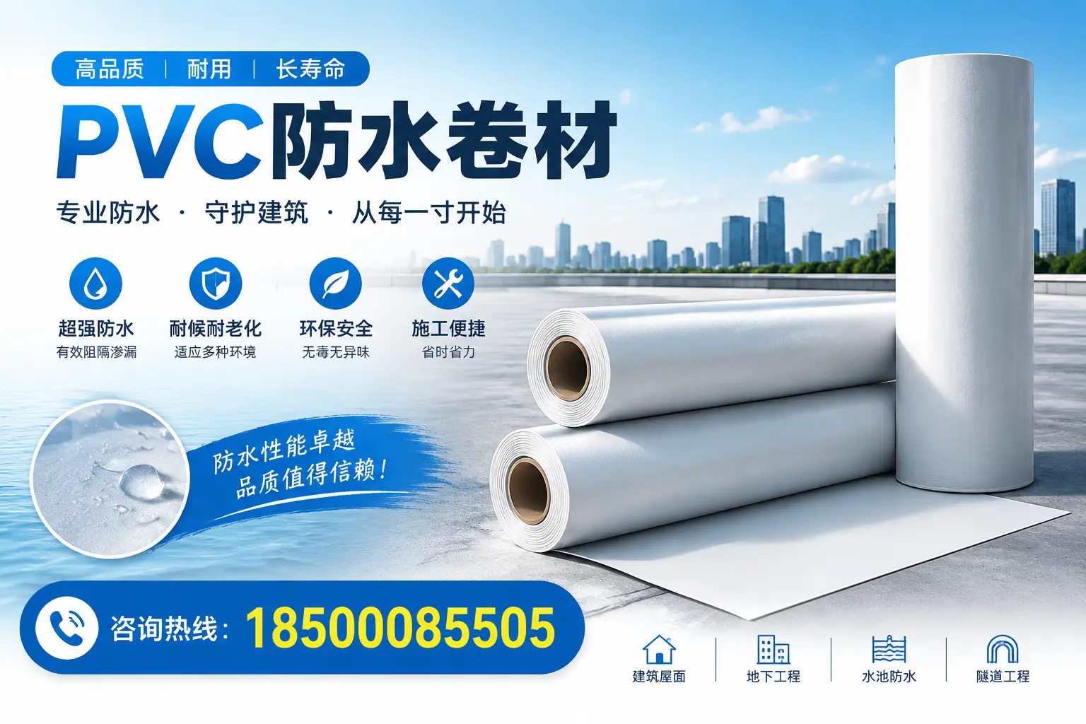 如何正确使用PVC防水卷材,提升家居防水效果,适合平顶山的用户