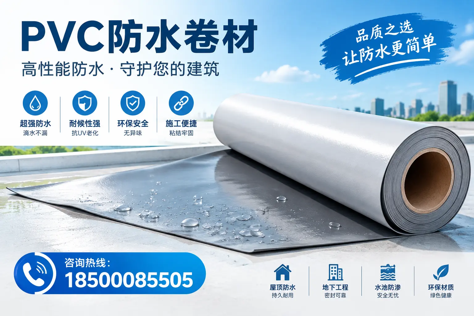 PVC防水卷材与其他防水材料的对比,平顶山用户的决策参考