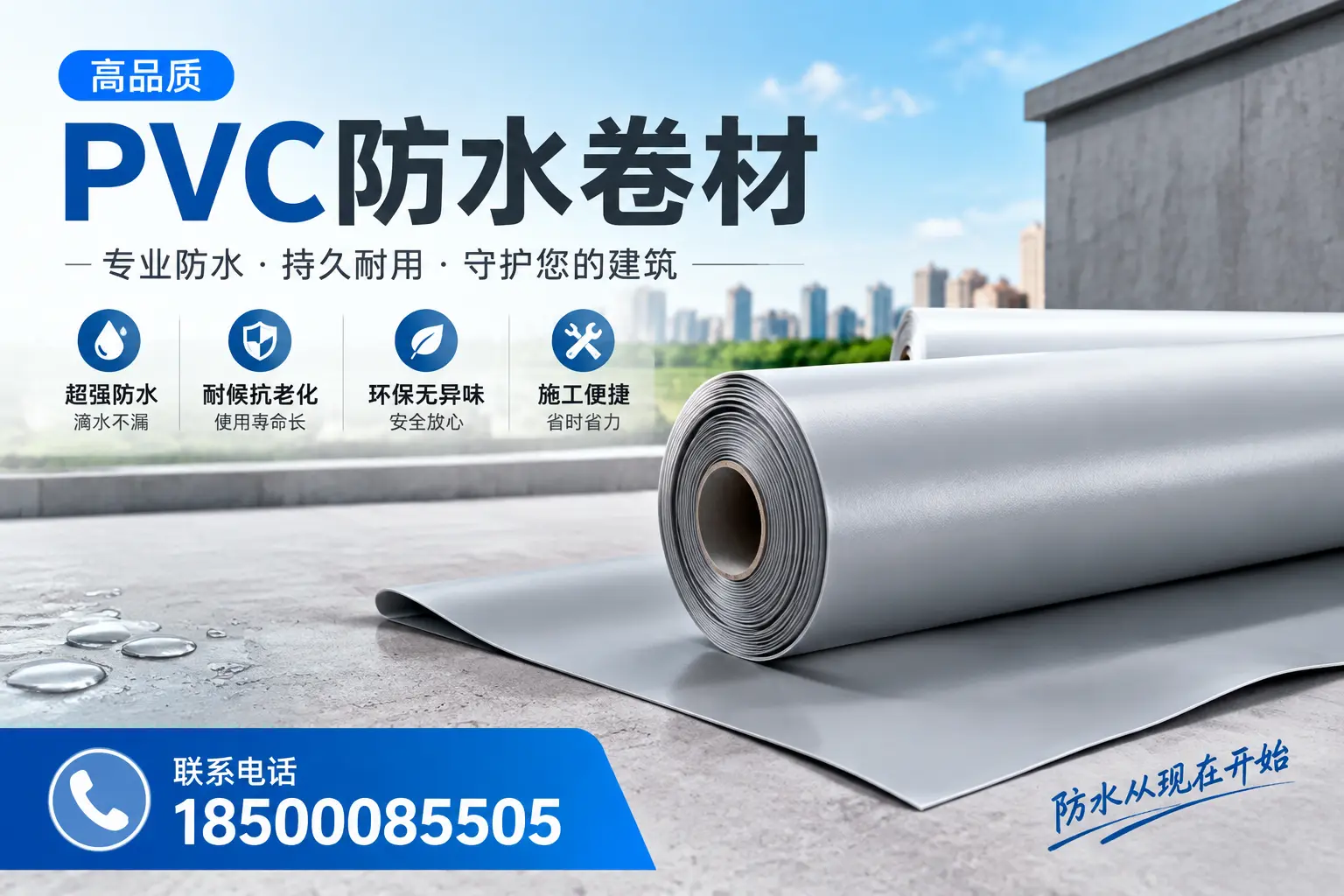 PVC防水卷材的施工流程详解,适合平顶山装修工人
