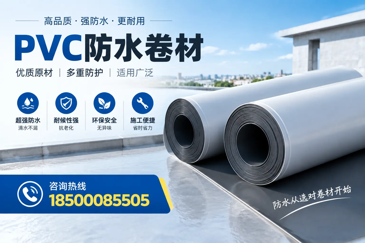 在平顶山如何利用PVC防水卷材提升建筑价值